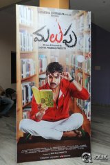 Malupu Movie Trailer Launch